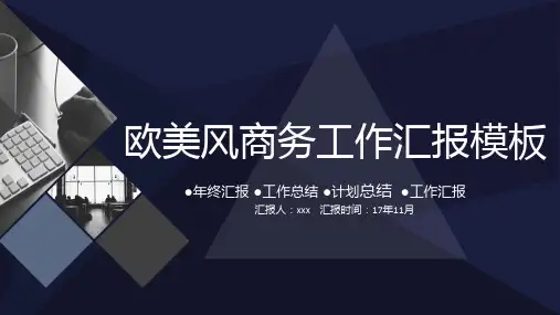 大气沉稳商务工作汇报计划总结PPT模板