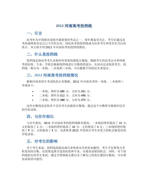 2012河南高考投档线