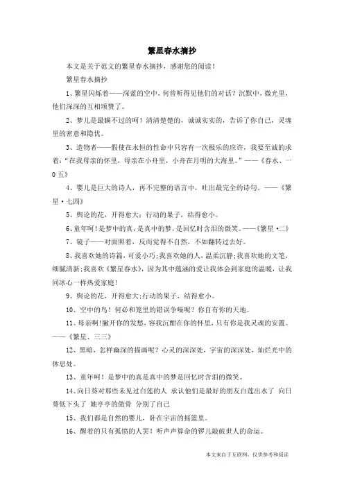 繁星春水摘抄_范文