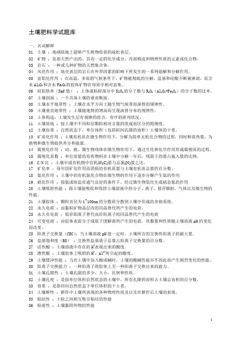 土壤肥料学题库 (含答案)要点
