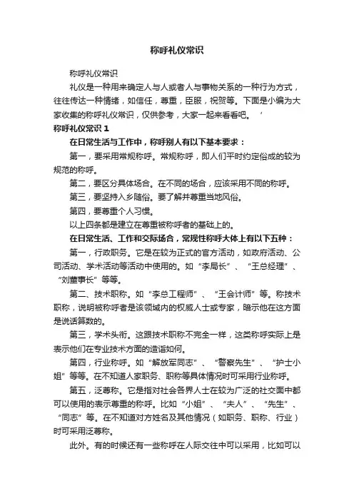 称呼礼仪常识