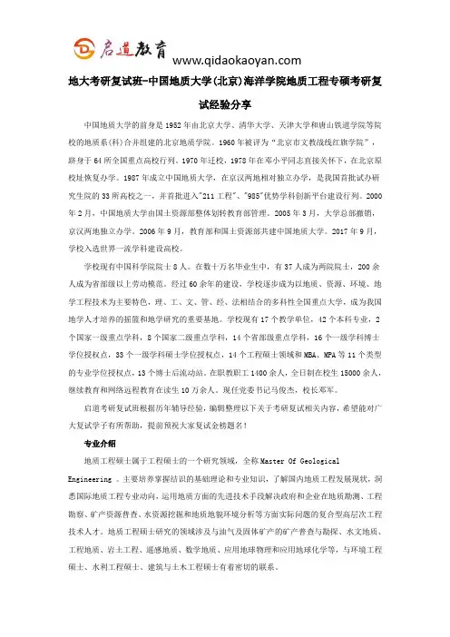 地大考研复试班-中国地质大学(北京)海洋学院地质工程专硕考研复试经验分享