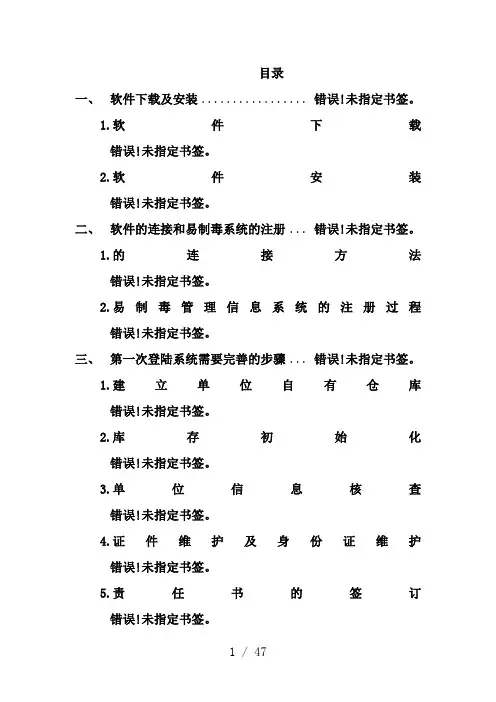 新锐易制毒化学品信息管理系统用户操作指南含图解
