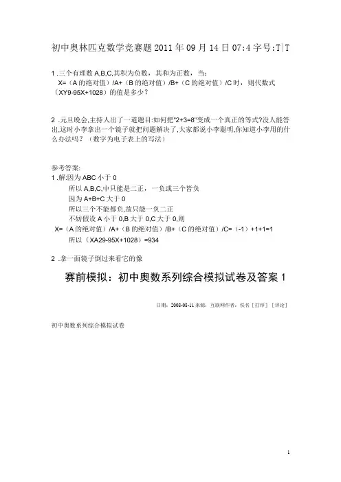 (完整)初中奥林匹克数学竞赛题