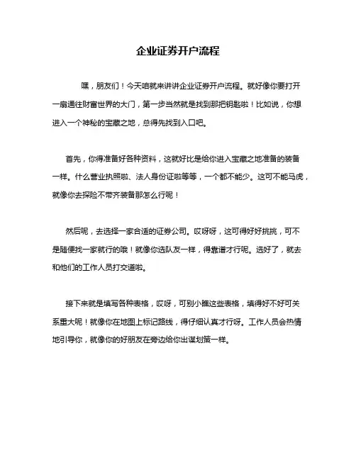 企业证券开户流程