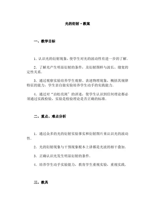 光的衍射教案