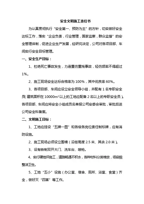 安全文明施工责任书