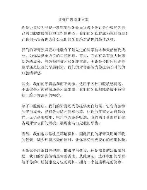 牙膏广告刷牙文案