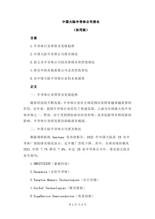 中国大陆半导体公司排名