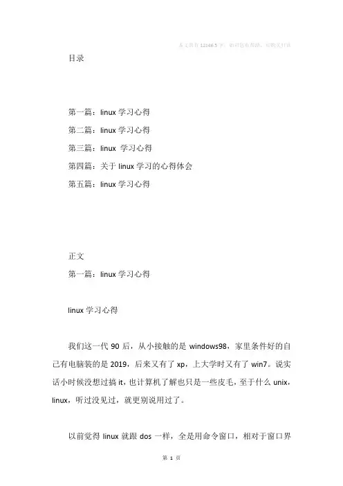 linux学习心得