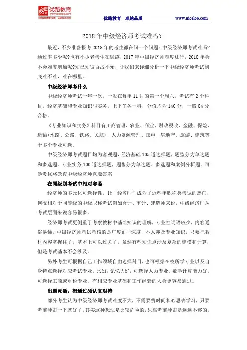 2018年中级经济师考试难吗？