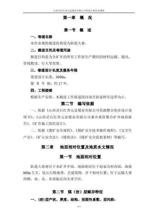 轨道大巷作业规程讲义