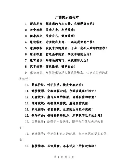 广告提示语范本