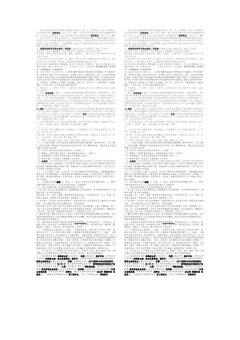 寄生虫必考重点