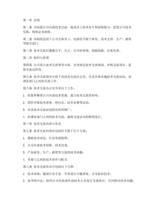 技术交流日常管理制度