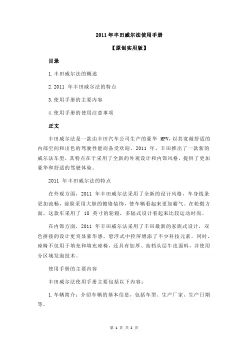 2011年丰田威尔法使用手册