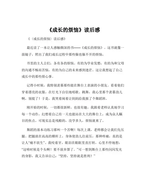 《成长的烦恼》读后感