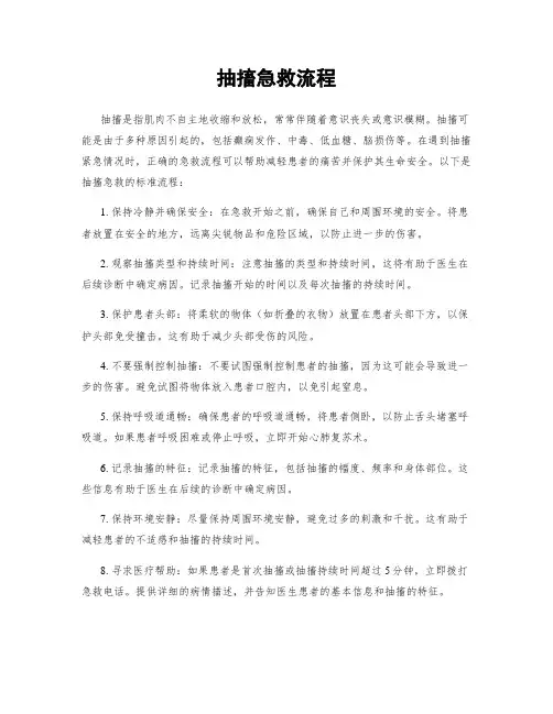 抽搐急救流程