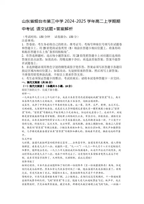 山东省烟台市第三中学2024-2025学年高二上学期期中考试 语文试题+答案解析