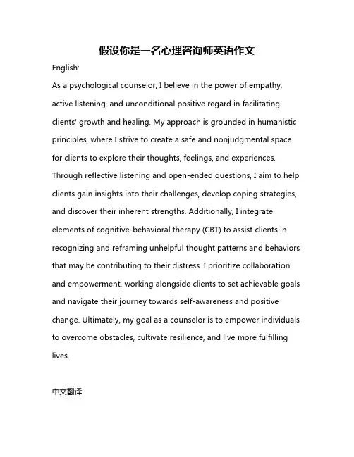 假设你是一名心理咨询师英语作文
