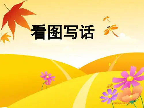 二年级看图写话----植树 PPT