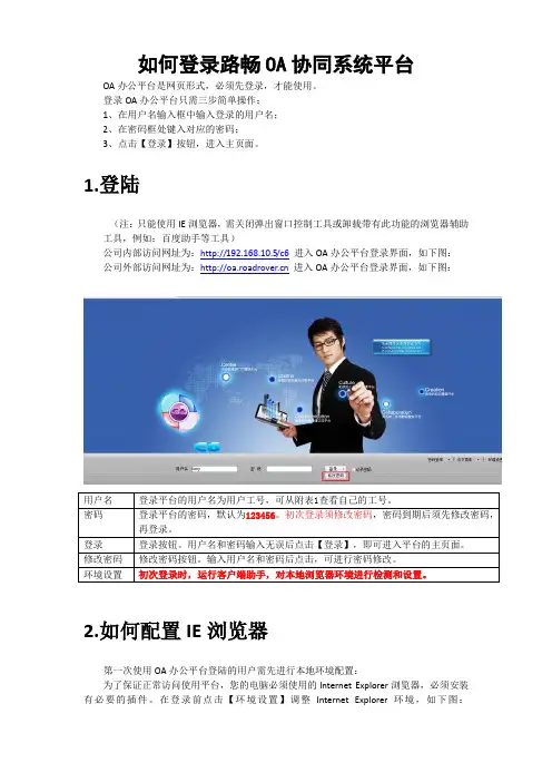 OA如何登录平台
