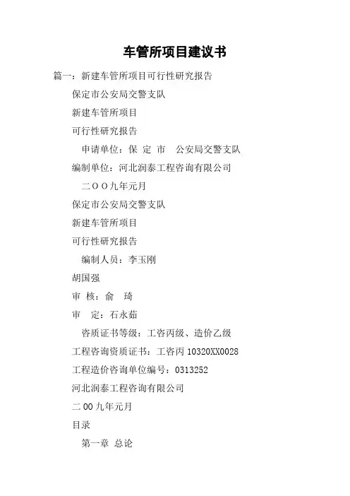 车管所项目建议书