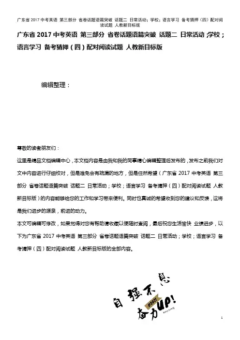 广东省近年中考英语 第三部分 省卷话题语篇突破 话题二 日常活动;学校;语言学习 备考猜押(四)配对