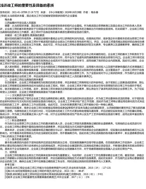 浅谈政工师的重要性及具备的素质