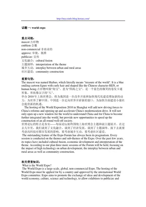 口译二阶段热点(全)