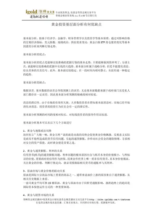 黄金投资基层面分析有何优缺点