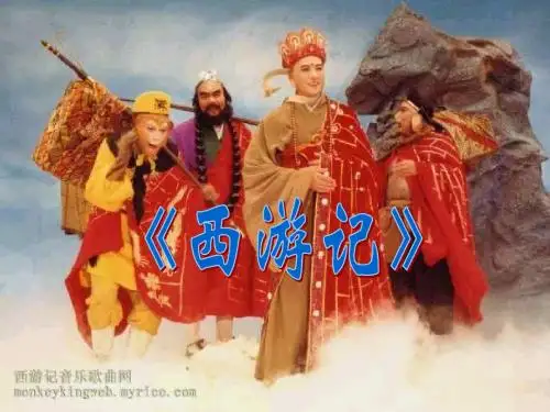 西游记中考复习课件