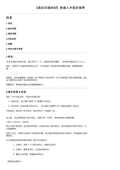 【洛谷日报#157】快速入手拓扑排序