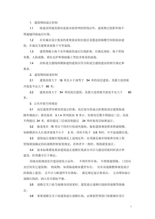 建筑红线及建筑退让