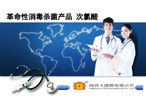 次氯酸