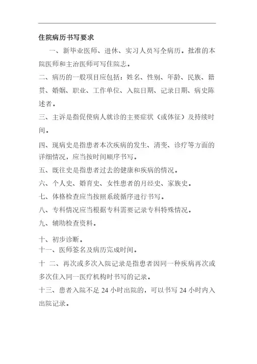 住院病历书写要求