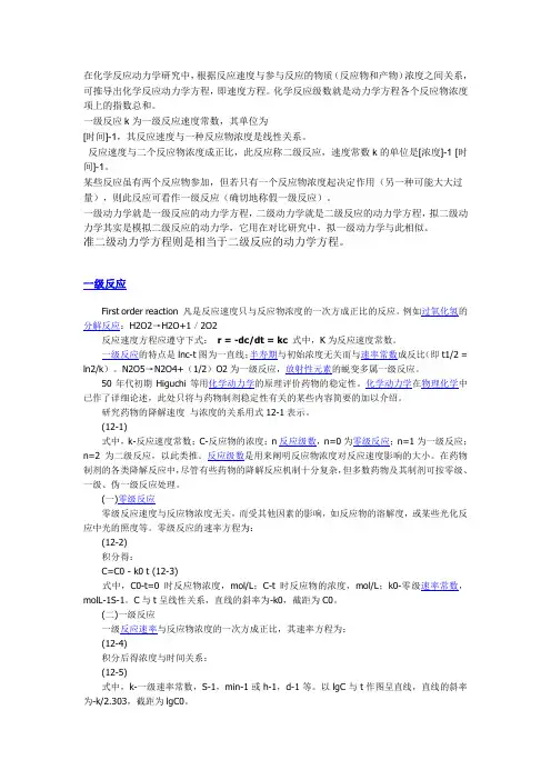 什么是化学反应级数