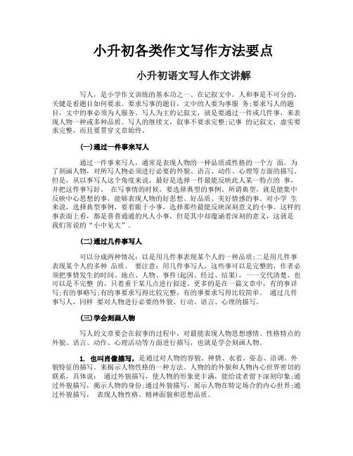 小升初各类作文写作方法要点
