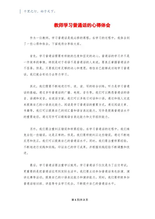 教师学习普通话的心得体会