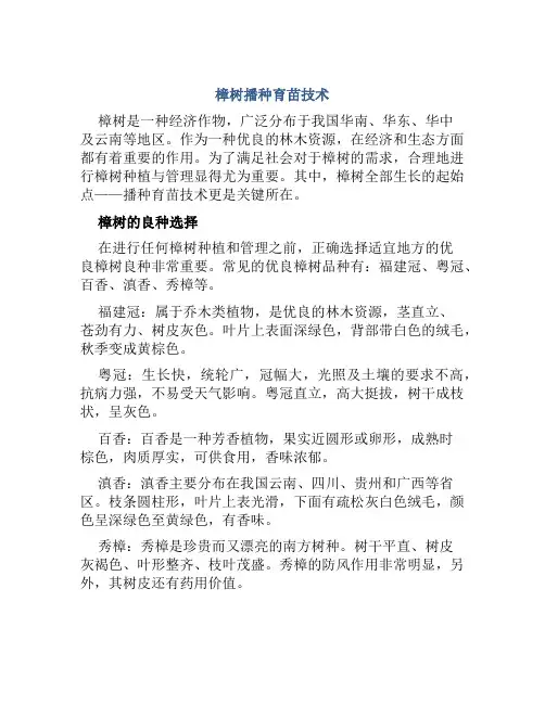樟树播种育苗技术