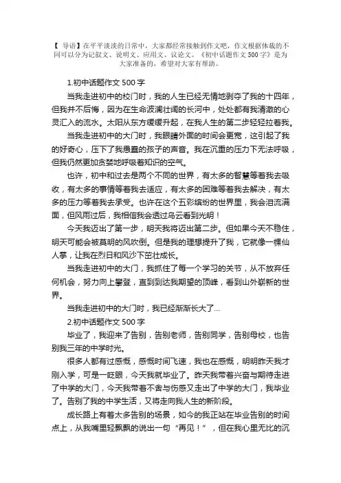 初中话题作文500字范文【10篇】