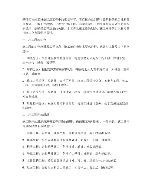 基础工程施工段