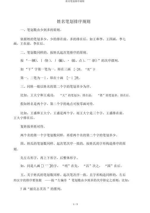 姓名笔画排序规则