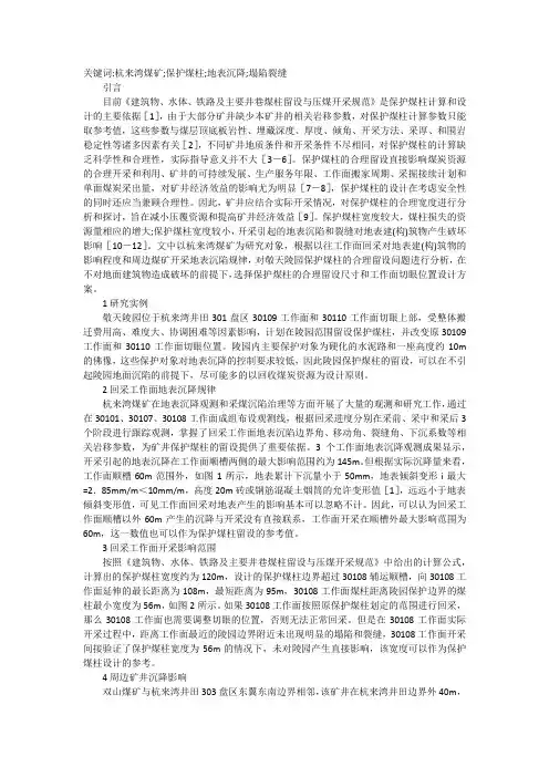 煤矿保护煤柱优化设计分析