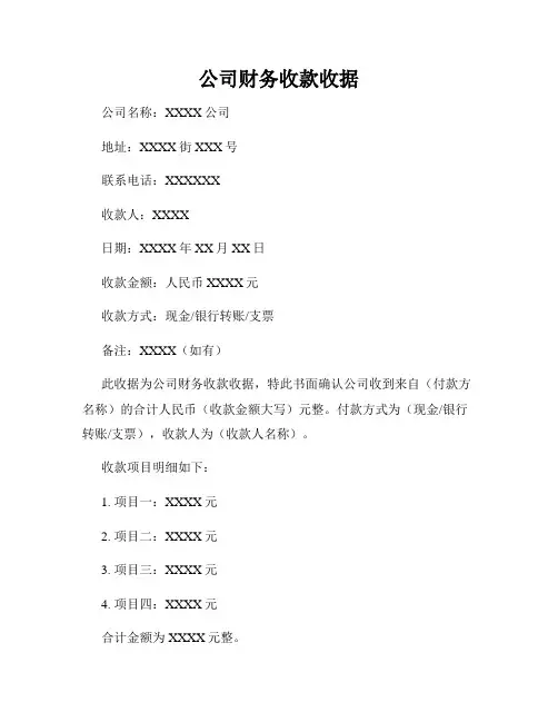公司财务收款收据