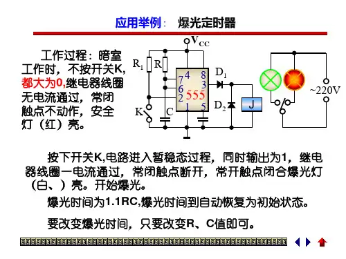 用555定时器构成占空比可调多谐振荡器ppt课件