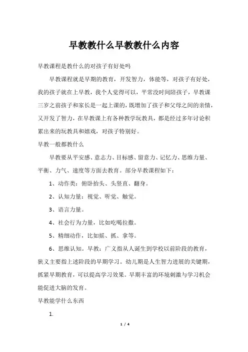 早教教什么早教教什么内容