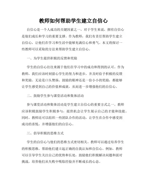 教师如何帮助学生建立自信心