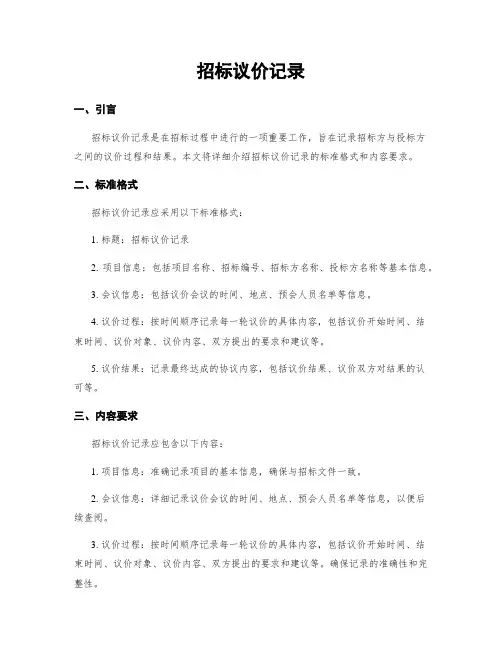 招标议价记录