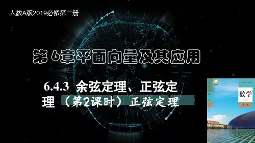 余弦定理正弦定理正弦定理高一数学系列_1